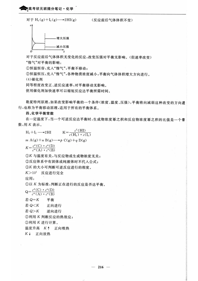 化学高考状元班提分笔记_高中三年全科资料_高中_高中1_《高考状元班提分笔记》