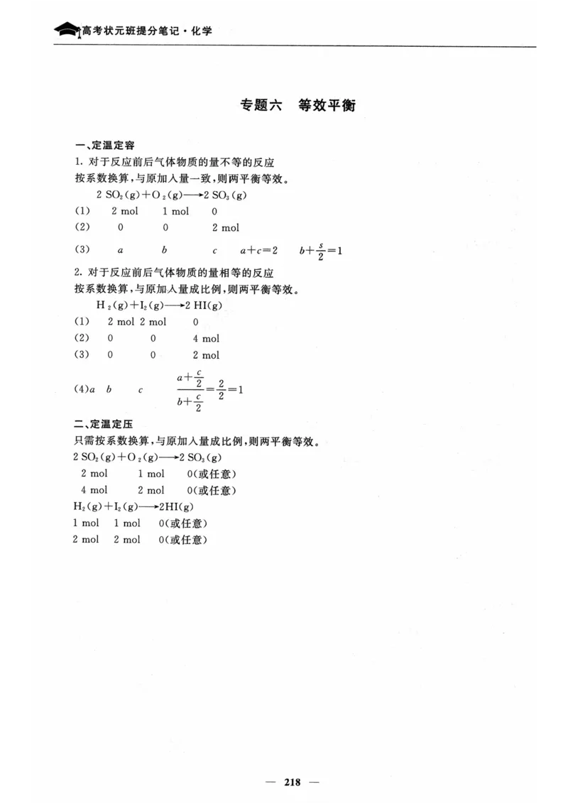 化学高考状元班提分笔记_高中三年全科资料_高中_高中1_《高考状元班提分笔记》