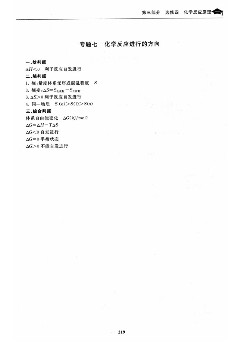 化学高考状元班提分笔记_高中三年全科资料_高中_高中1_《高考状元班提分笔记》