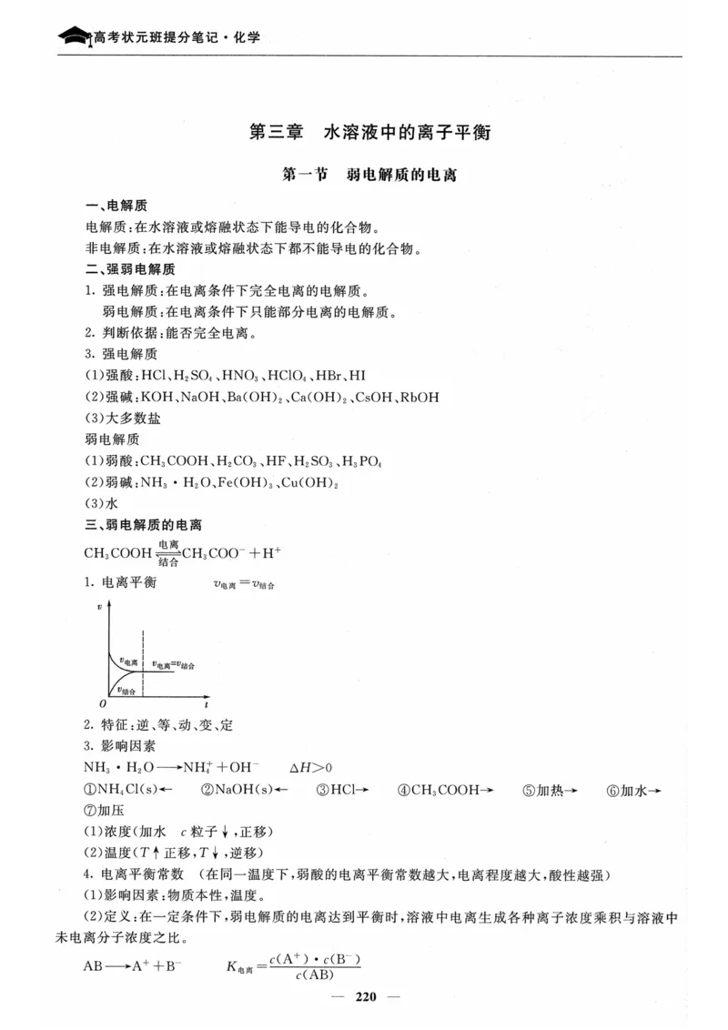 化学高考状元班提分笔记_高中三年全科资料_高中_高中1_《高考状元班提分笔记》
