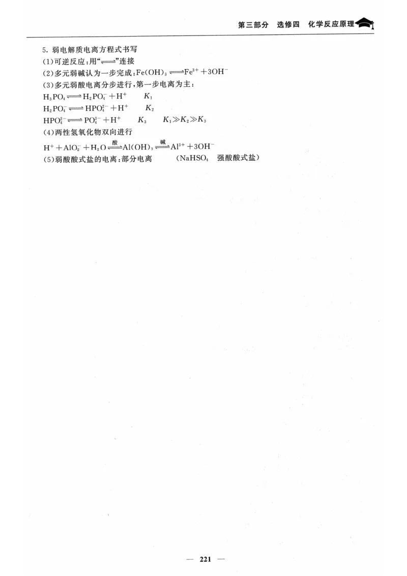 化学高考状元班提分笔记_高中三年全科资料_高中_高中1_《高考状元班提分笔记》