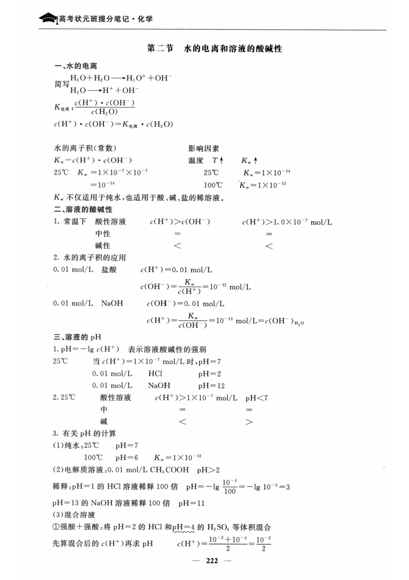 化学高考状元班提分笔记_高中三年全科资料_高中_高中1_《高考状元班提分笔记》