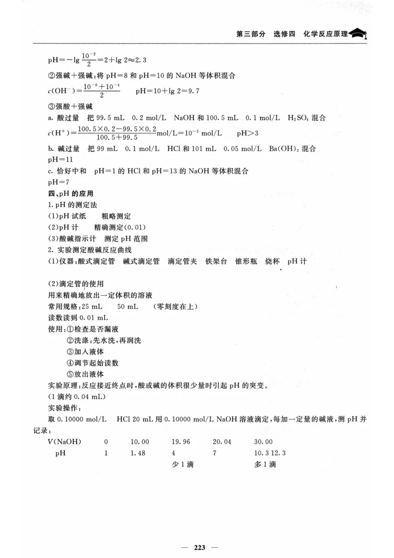 化学高考状元班提分笔记_高中三年全科资料_高中_高中1_《高考状元班提分笔记》