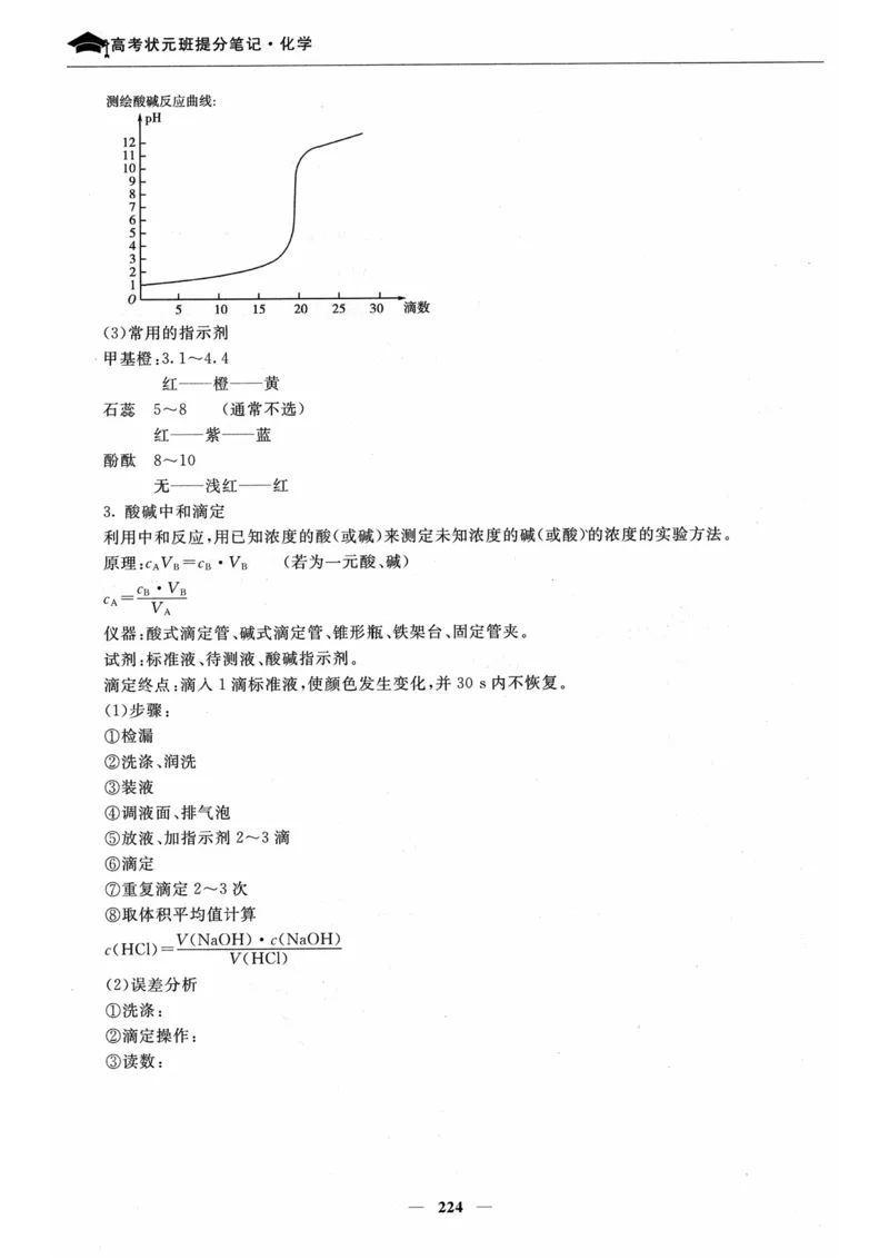 化学高考状元班提分笔记_高中三年全科资料_高中_高中1_《高考状元班提分笔记》