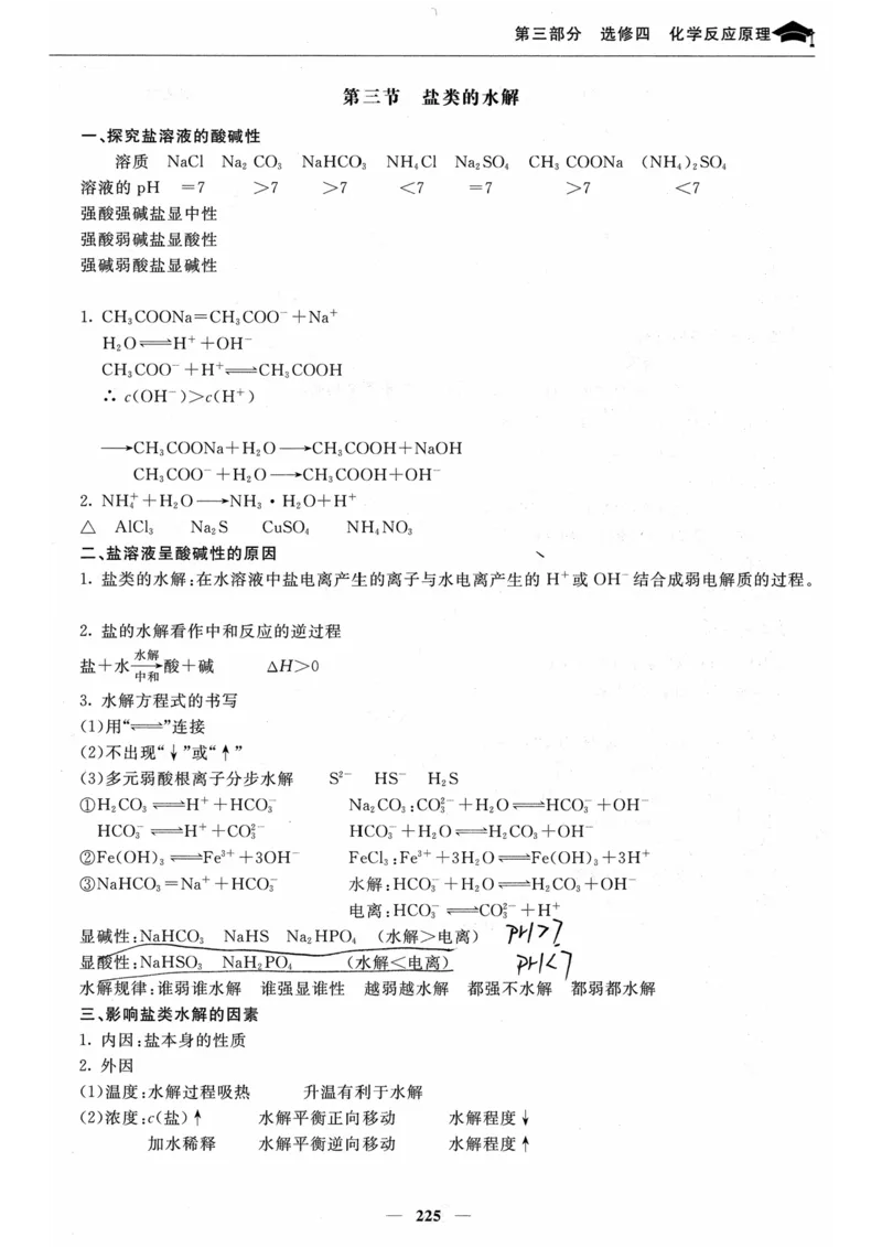 化学高考状元班提分笔记_高中三年全科资料_高中_高中1_《高考状元班提分笔记》