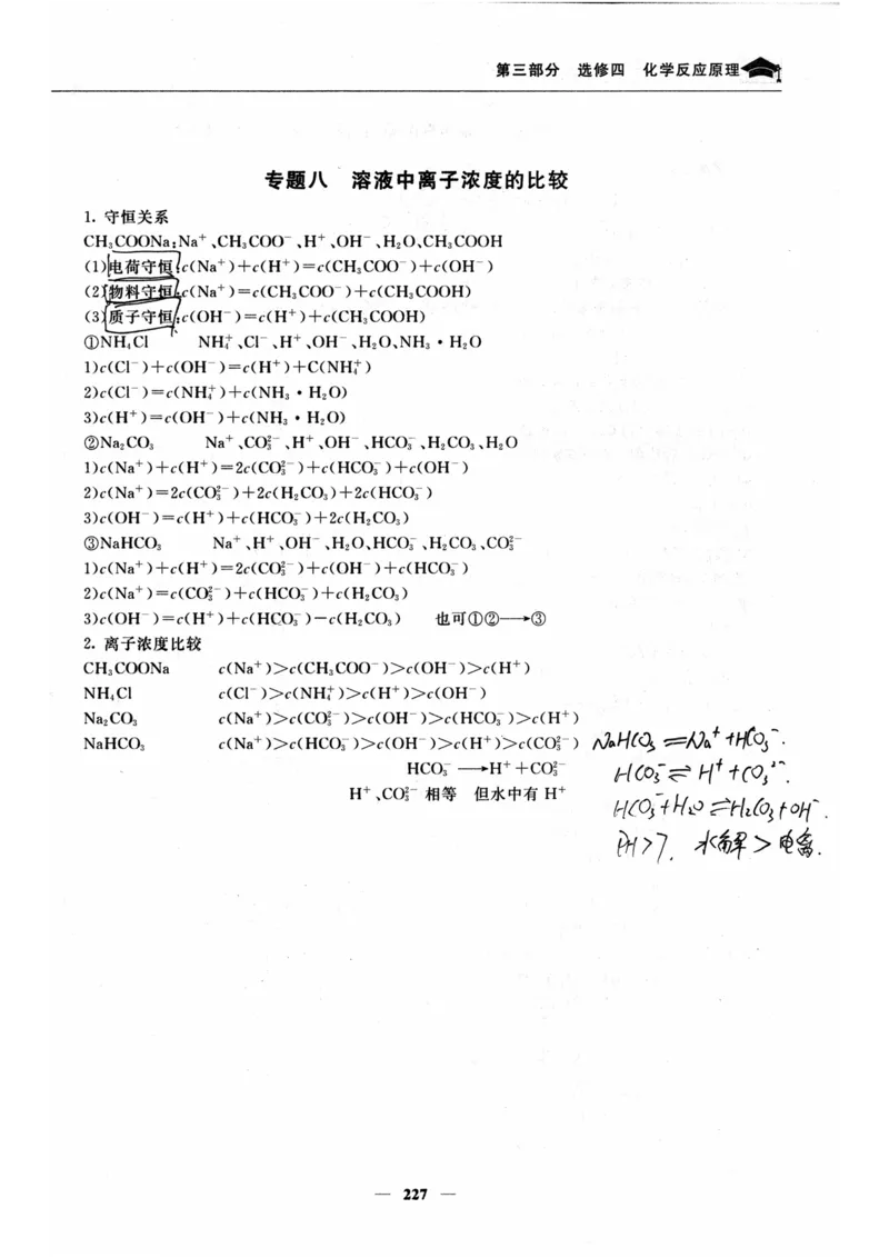 化学高考状元班提分笔记_高中三年全科资料_高中_高中1_《高考状元班提分笔记》