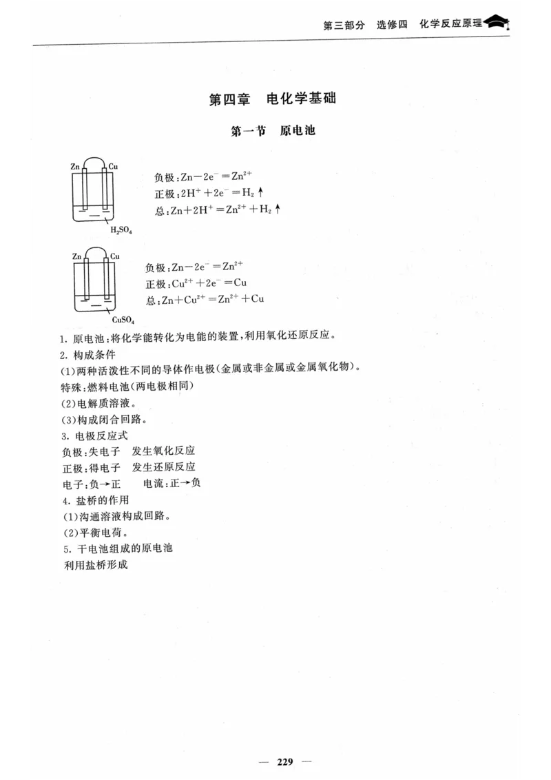 化学高考状元班提分笔记_高中三年全科资料_高中_高中1_《高考状元班提分笔记》