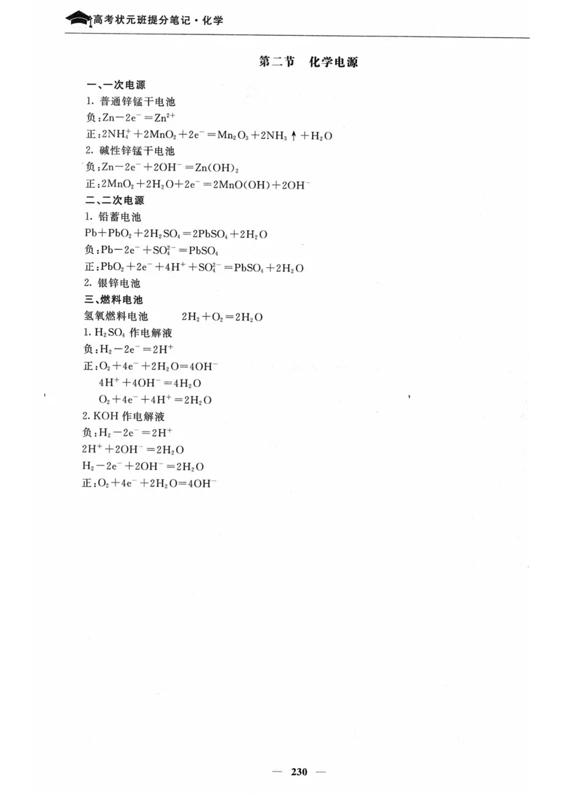 化学高考状元班提分笔记_高中三年全科资料_高中_高中1_《高考状元班提分笔记》