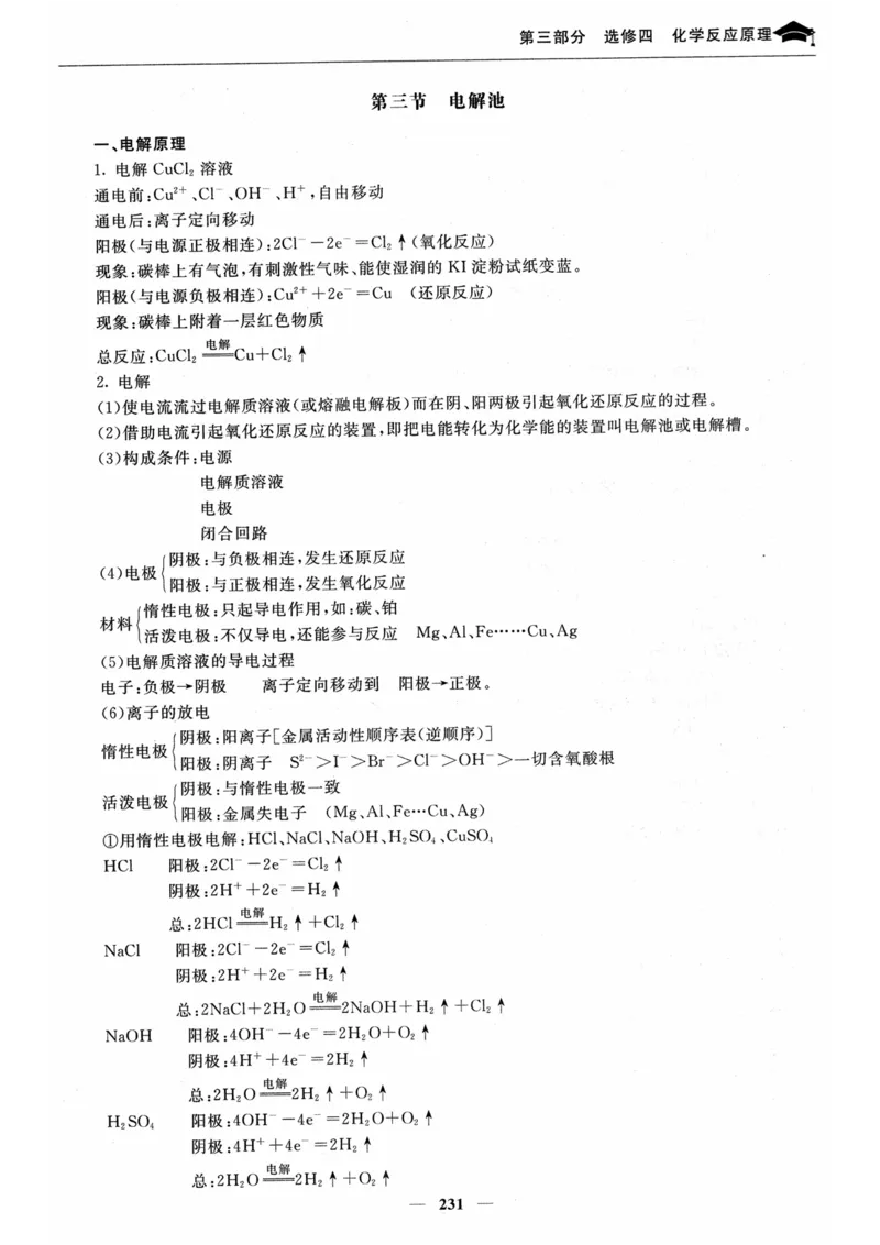 化学高考状元班提分笔记_高中三年全科资料_高中_高中1_《高考状元班提分笔记》