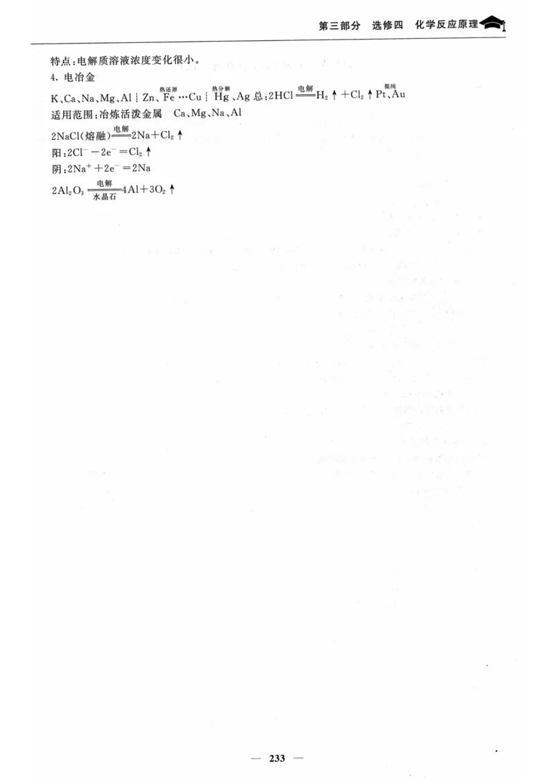 化学高考状元班提分笔记_高中三年全科资料_高中_高中1_《高考状元班提分笔记》