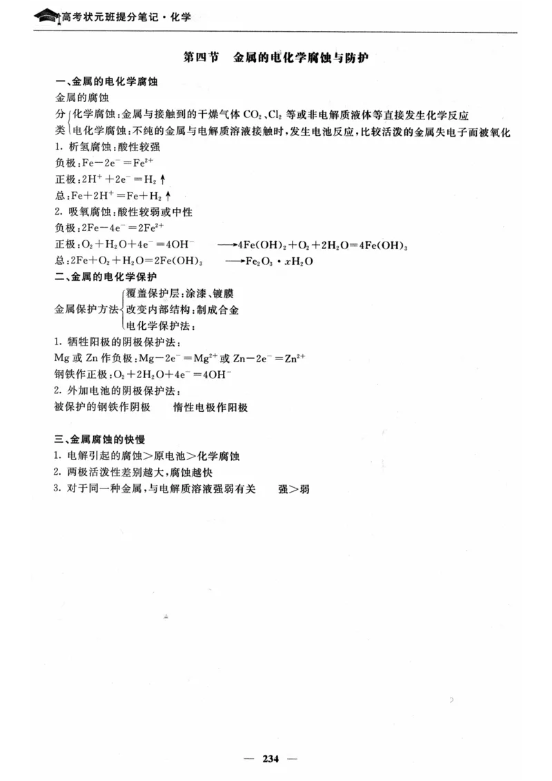 化学高考状元班提分笔记_高中三年全科资料_高中_高中1_《高考状元班提分笔记》