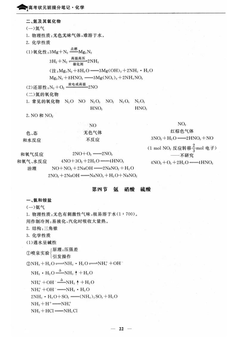 化学高考状元班提分笔记_高中三年全科资料_高中_高中1_《高考状元班提分笔记》