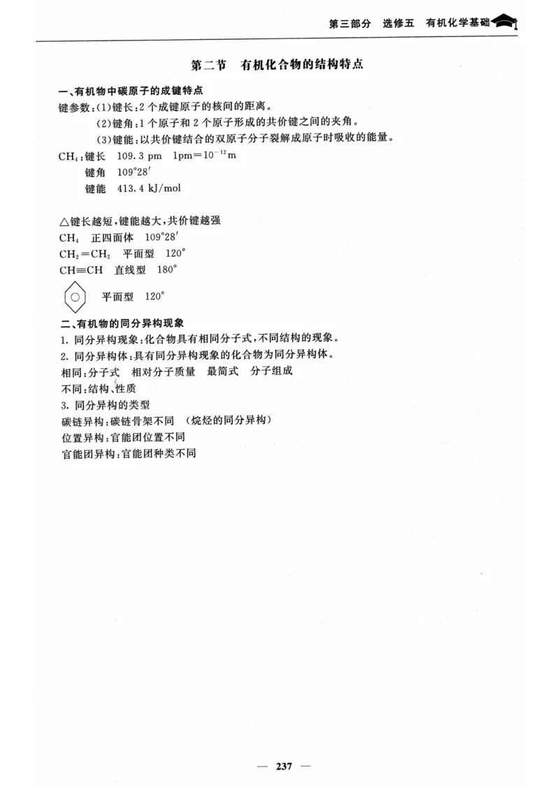 化学高考状元班提分笔记_高中三年全科资料_高中_高中1_《高考状元班提分笔记》