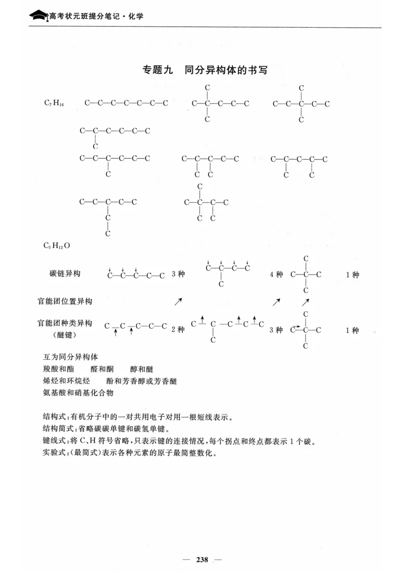 化学高考状元班提分笔记_高中三年全科资料_高中_高中1_《高考状元班提分笔记》