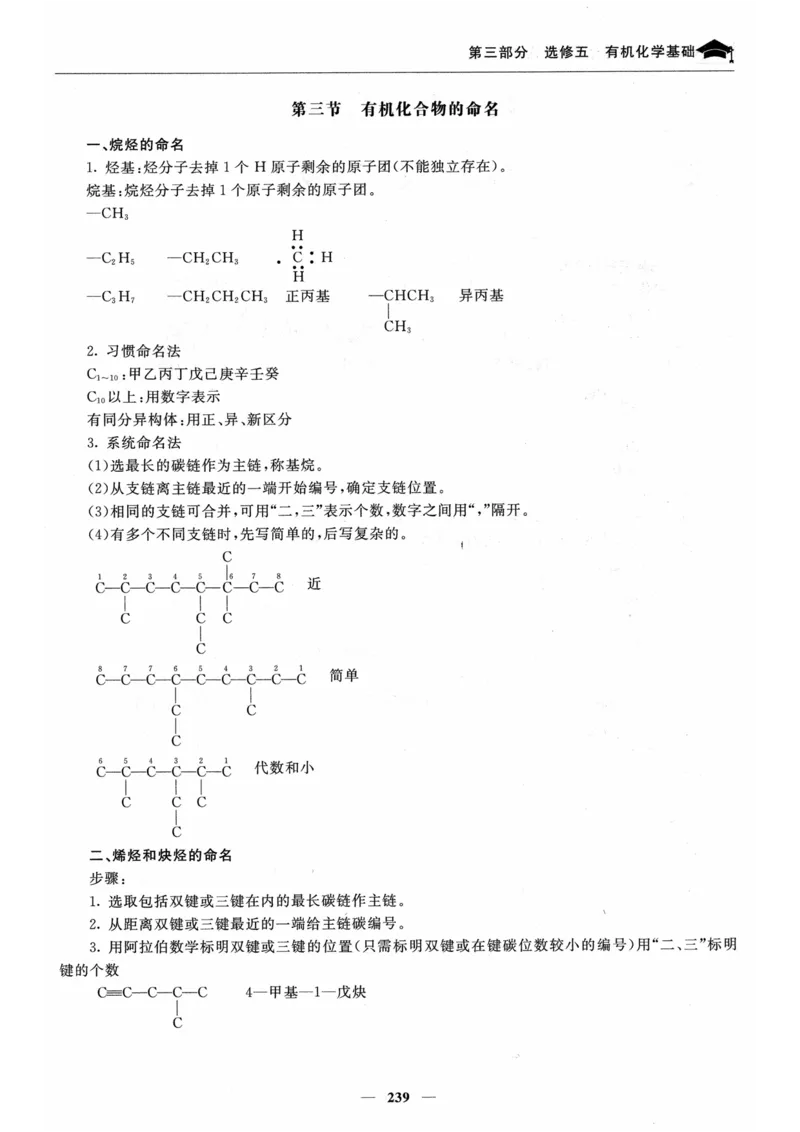 化学高考状元班提分笔记_高中三年全科资料_高中_高中1_《高考状元班提分笔记》