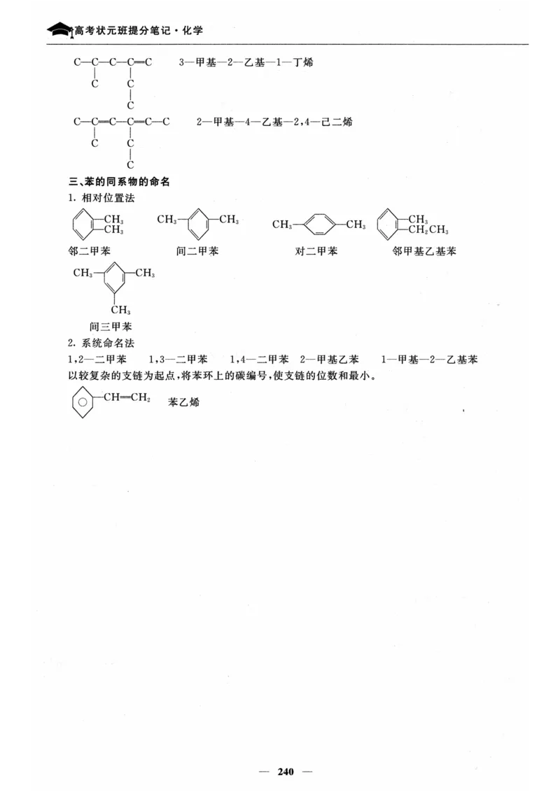 化学高考状元班提分笔记_高中三年全科资料_高中_高中1_《高考状元班提分笔记》