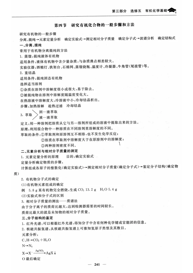 化学高考状元班提分笔记_高中三年全科资料_高中_高中1_《高考状元班提分笔记》