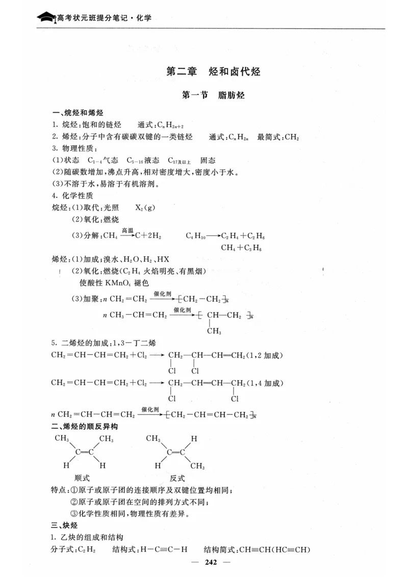 化学高考状元班提分笔记_高中三年全科资料_高中_高中1_《高考状元班提分笔记》