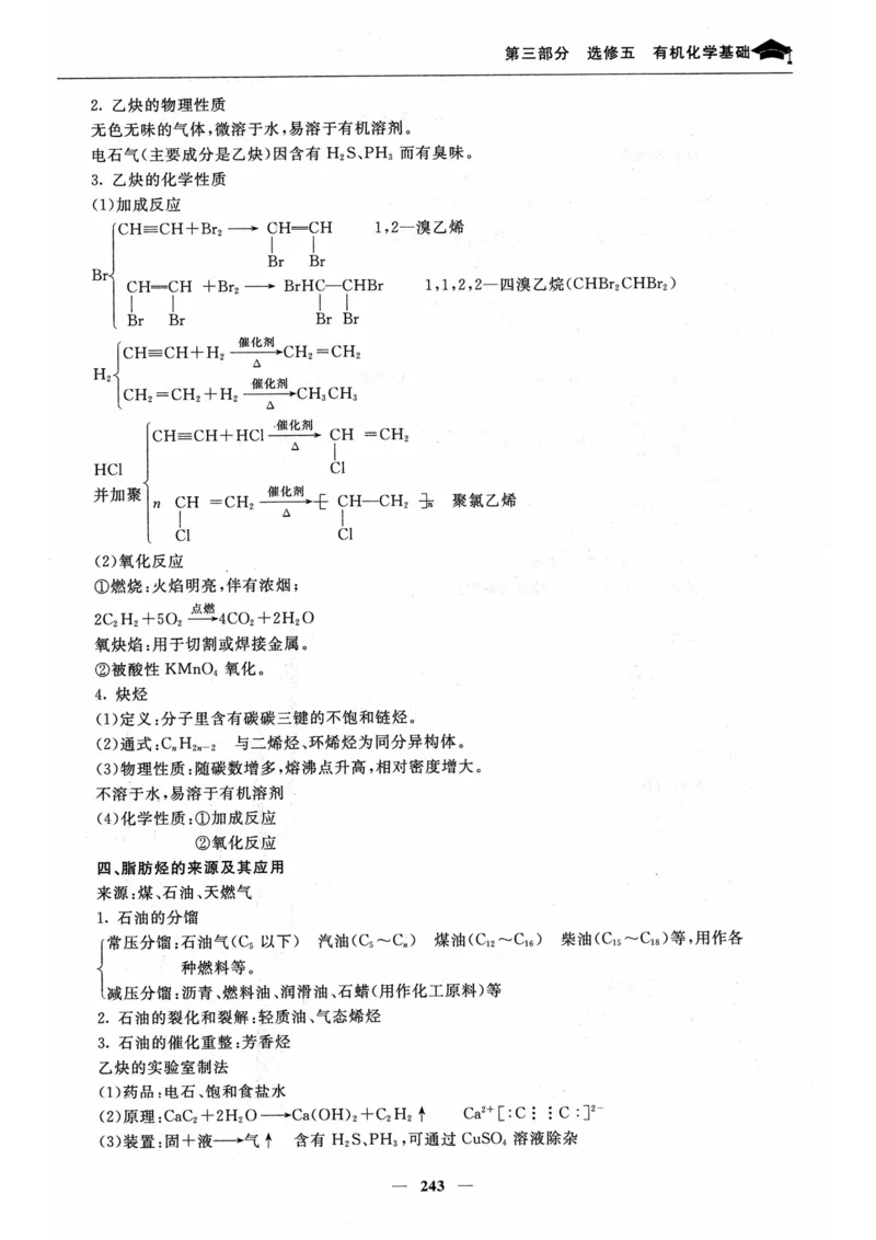 化学高考状元班提分笔记_高中三年全科资料_高中_高中1_《高考状元班提分笔记》