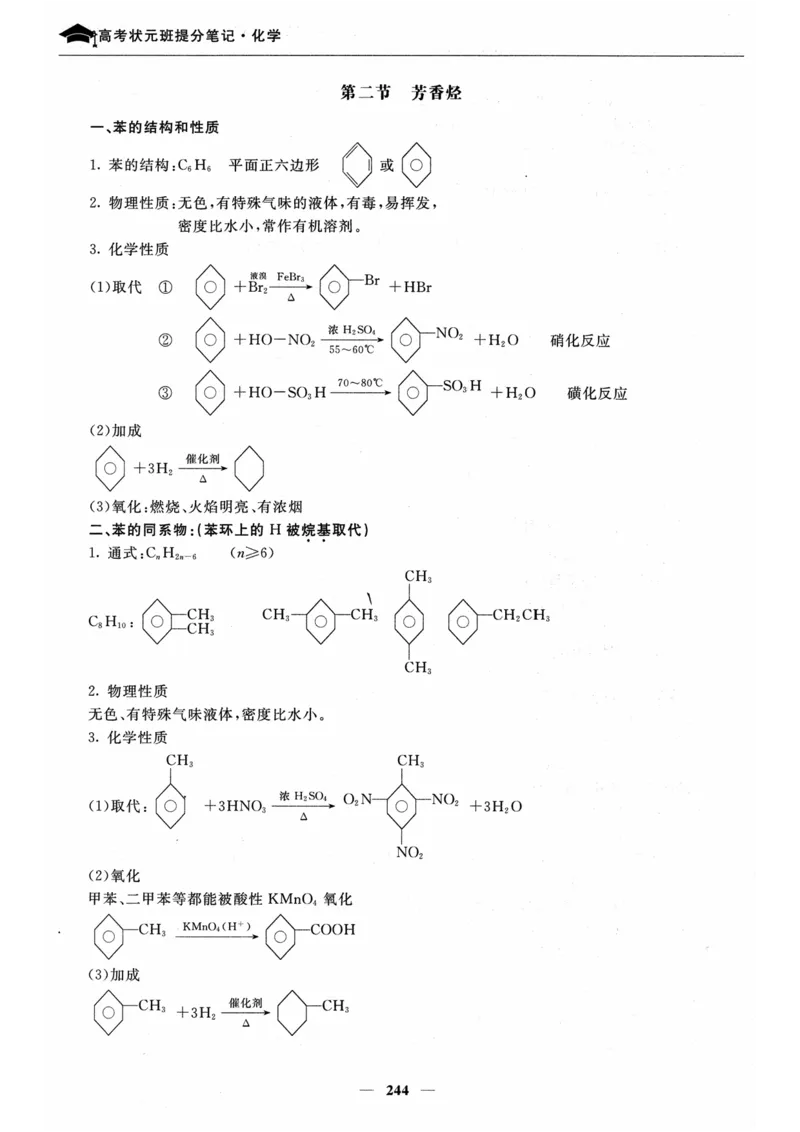 化学高考状元班提分笔记_高中三年全科资料_高中_高中1_《高考状元班提分笔记》