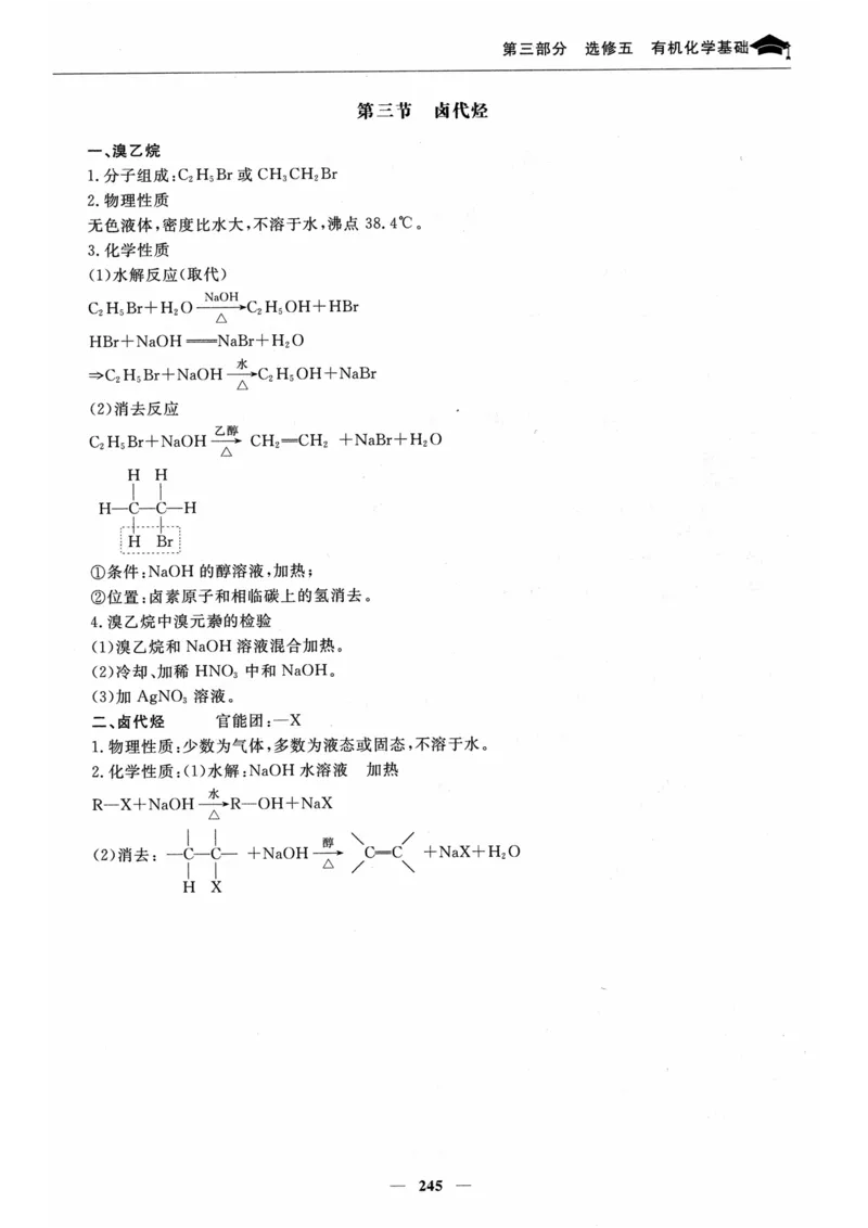 化学高考状元班提分笔记_高中三年全科资料_高中_高中1_《高考状元班提分笔记》