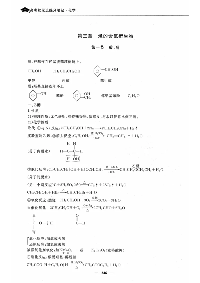 化学高考状元班提分笔记_高中三年全科资料_高中_高中1_《高考状元班提分笔记》