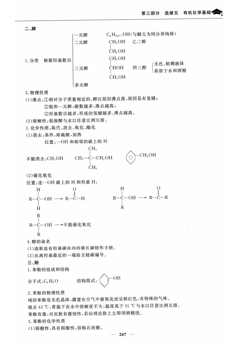 化学高考状元班提分笔记_高中三年全科资料_高中_高中1_《高考状元班提分笔记》