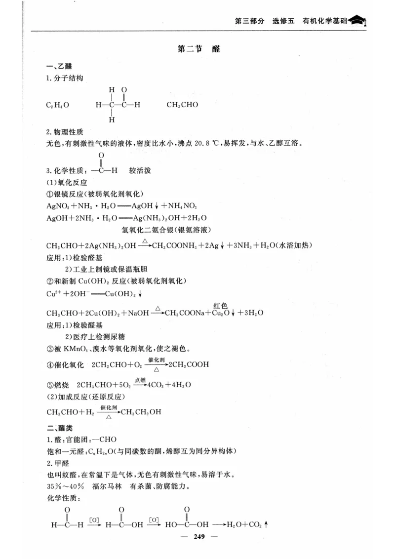 化学高考状元班提分笔记_高中三年全科资料_高中_高中1_《高考状元班提分笔记》