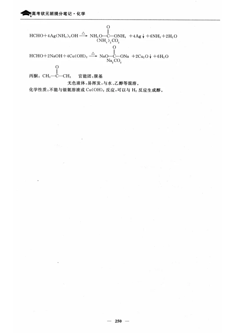 化学高考状元班提分笔记_高中三年全科资料_高中_高中1_《高考状元班提分笔记》