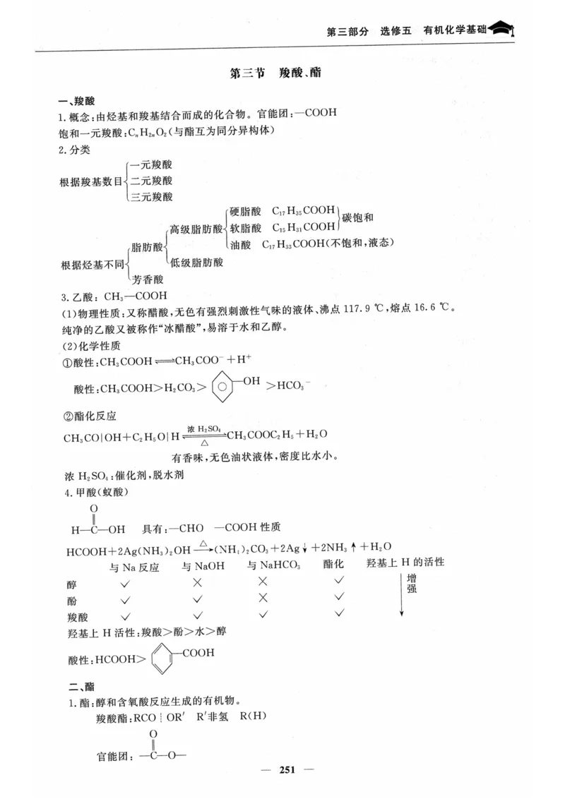 化学高考状元班提分笔记_高中三年全科资料_高中_高中1_《高考状元班提分笔记》