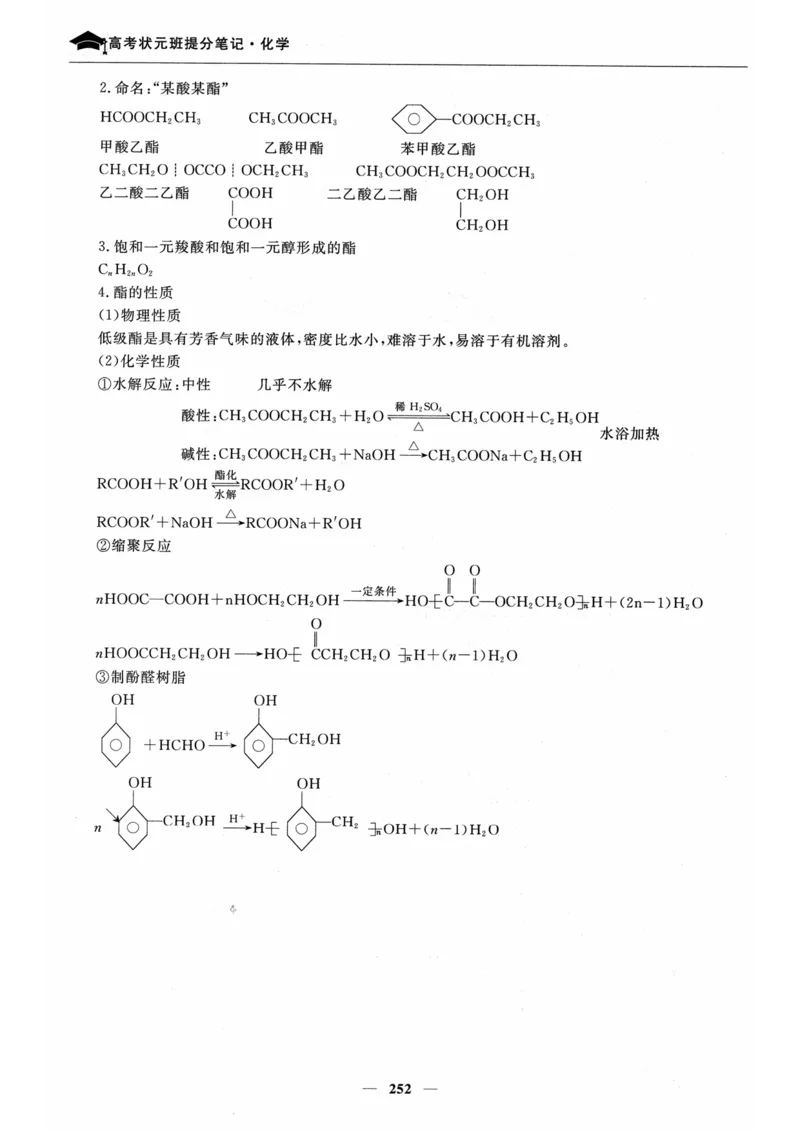 化学高考状元班提分笔记_高中三年全科资料_高中_高中1_《高考状元班提分笔记》
