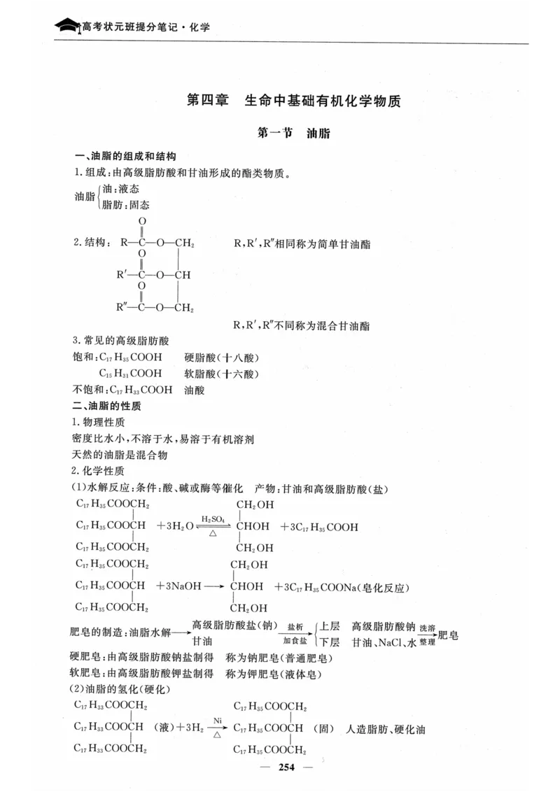 化学高考状元班提分笔记_高中三年全科资料_高中_高中1_《高考状元班提分笔记》