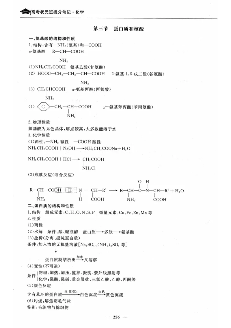 化学高考状元班提分笔记_高中三年全科资料_高中_高中1_《高考状元班提分笔记》