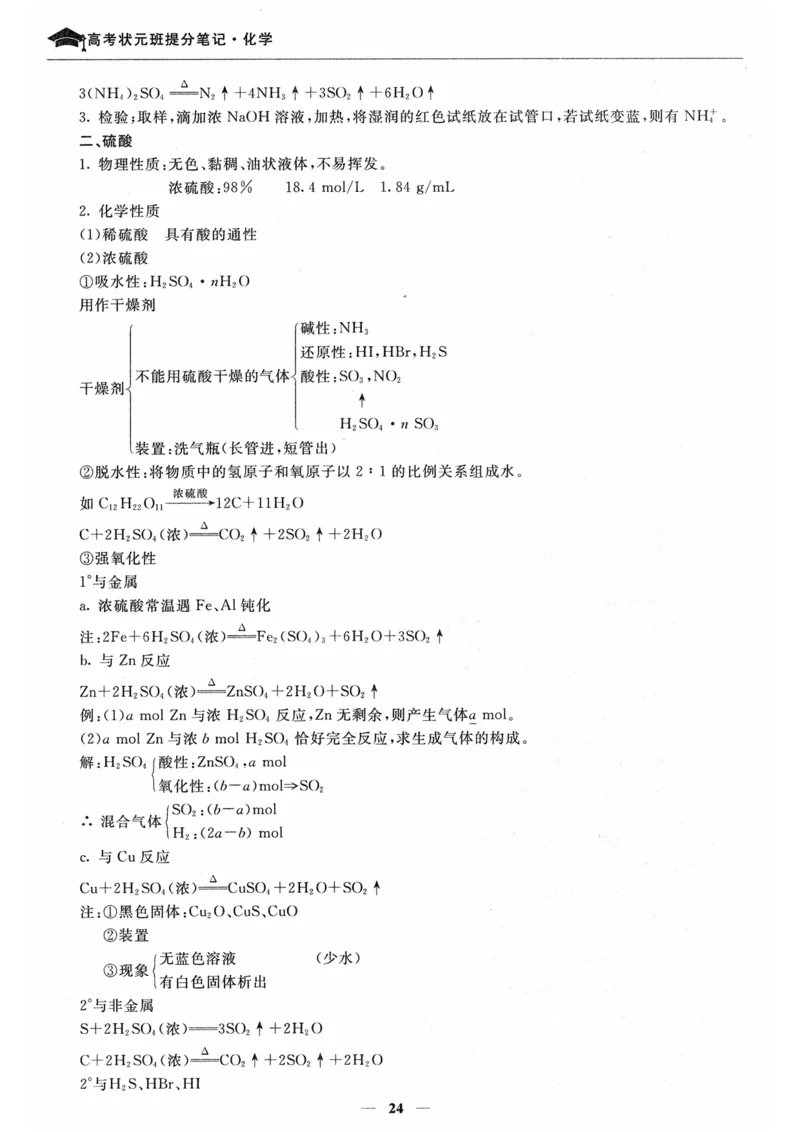 化学高考状元班提分笔记_高中三年全科资料_高中_高中1_《高考状元班提分笔记》