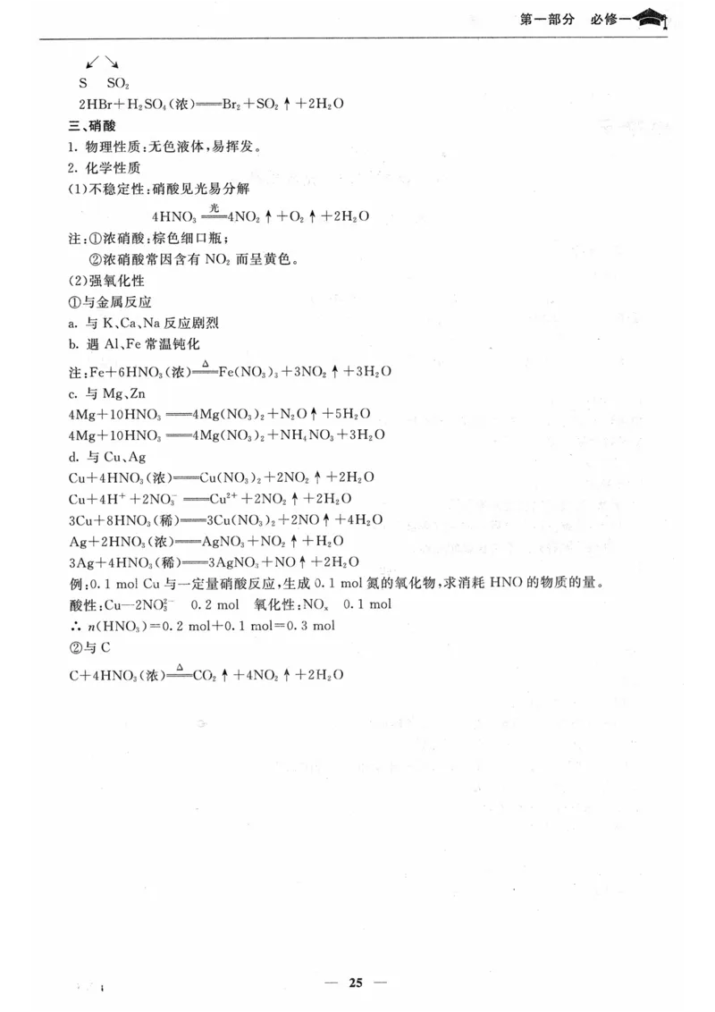 化学高考状元班提分笔记_高中三年全科资料_高中_高中1_《高考状元班提分笔记》