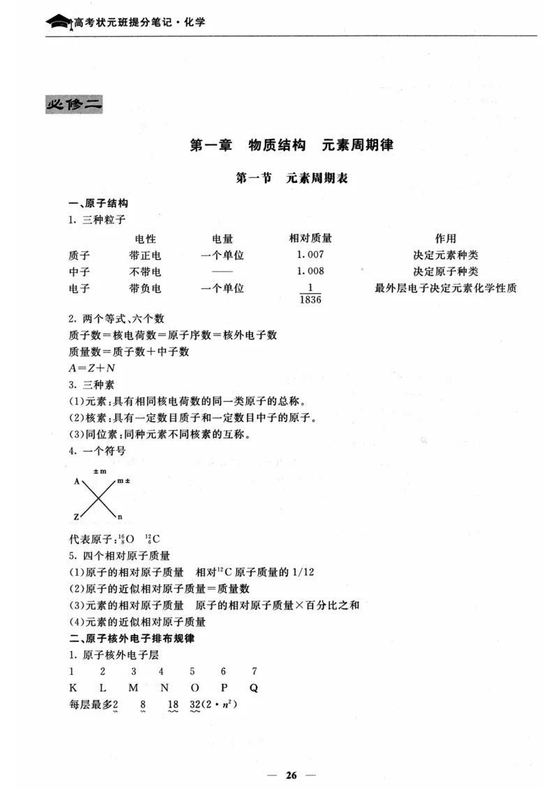 化学高考状元班提分笔记_高中三年全科资料_高中_高中1_《高考状元班提分笔记》