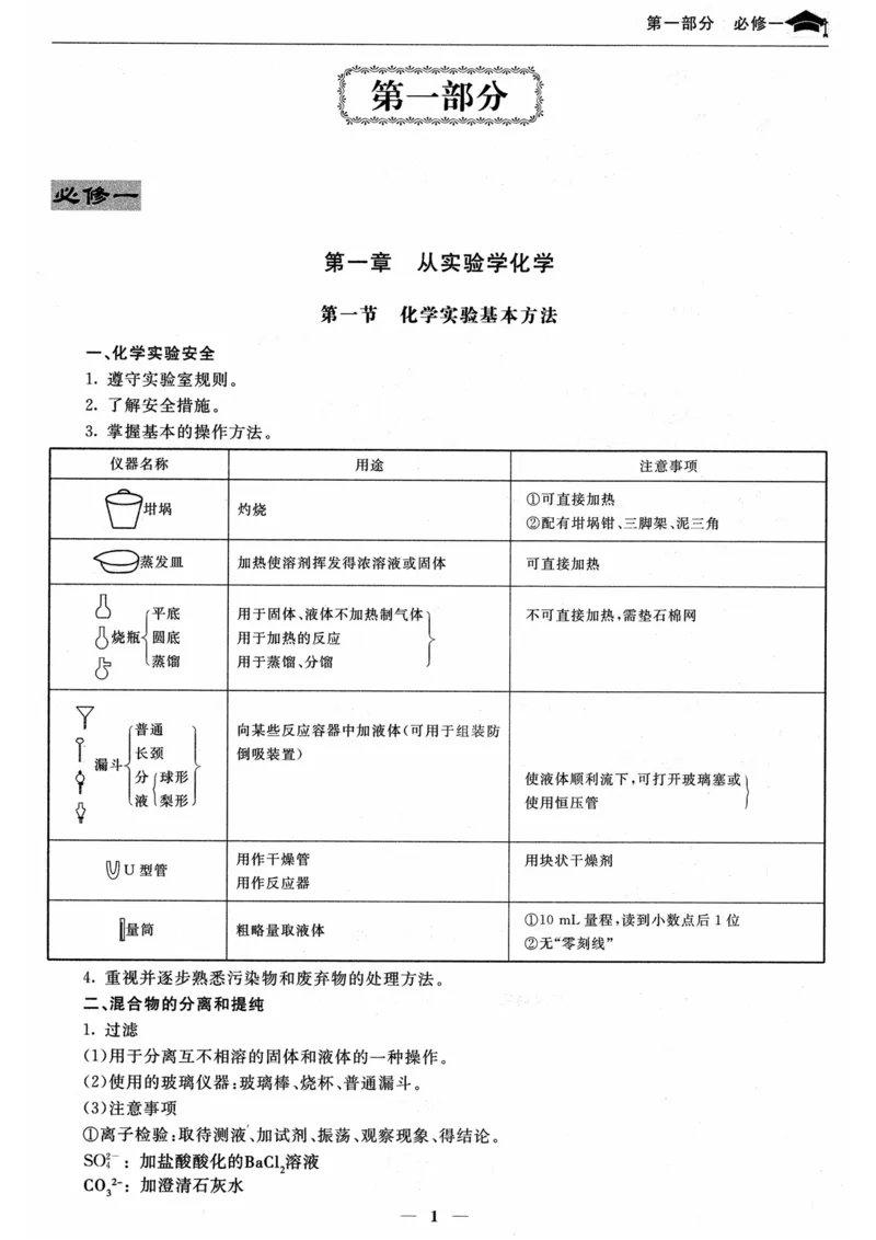 化学高考状元班提分笔记_高中三年全科资料_高中_高中1_《高考状元班提分笔记》