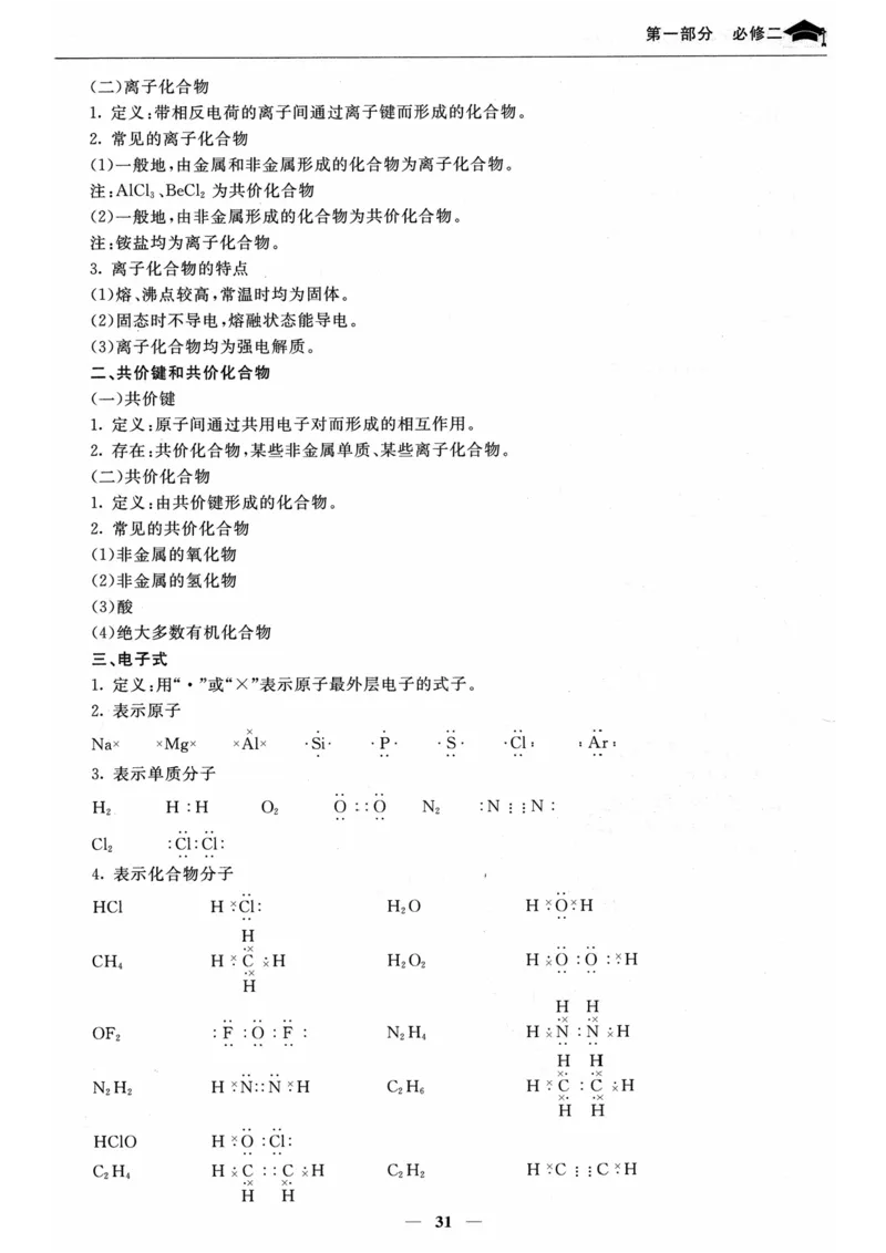 化学高考状元班提分笔记_高中三年全科资料_高中_高中1_《高考状元班提分笔记》
