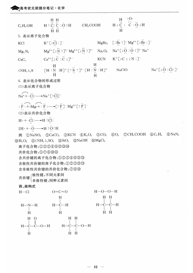 化学高考状元班提分笔记_高中三年全科资料_高中_高中1_《高考状元班提分笔记》