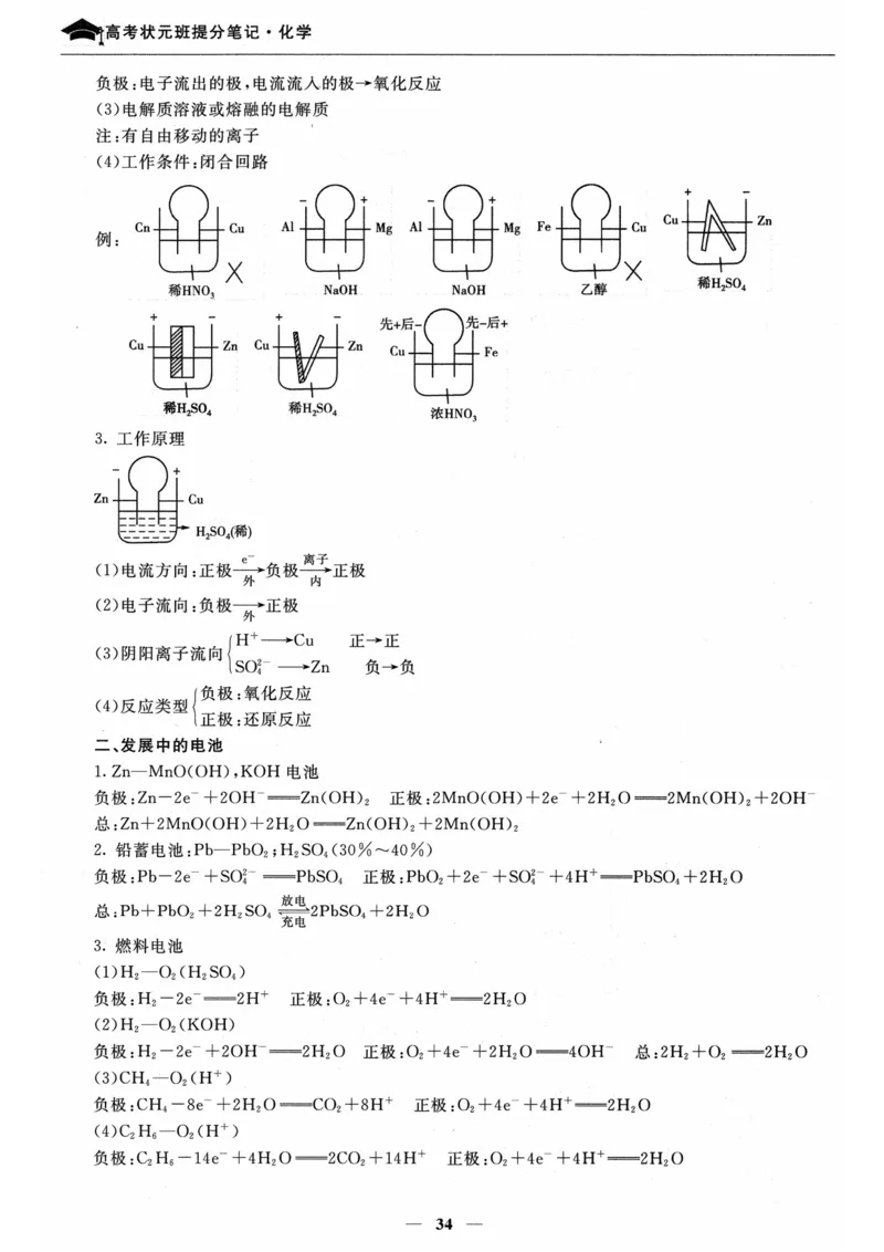 化学高考状元班提分笔记_高中三年全科资料_高中_高中1_《高考状元班提分笔记》