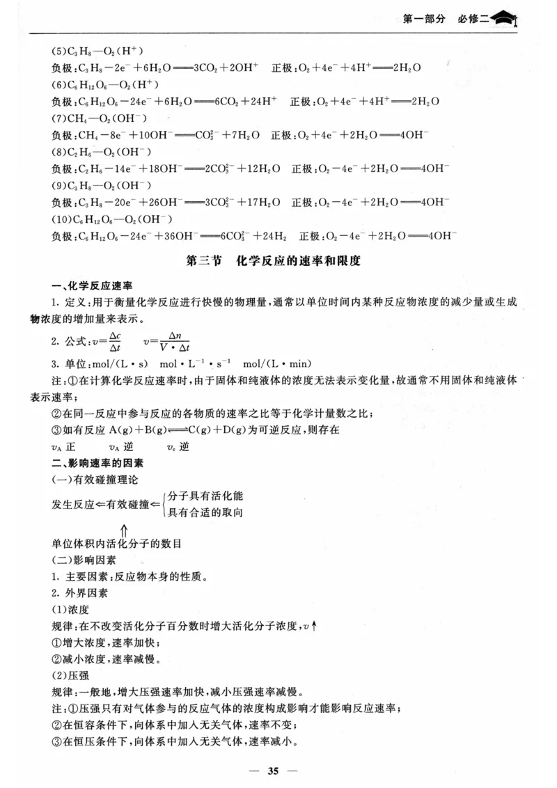 化学高考状元班提分笔记_高中三年全科资料_高中_高中1_《高考状元班提分笔记》