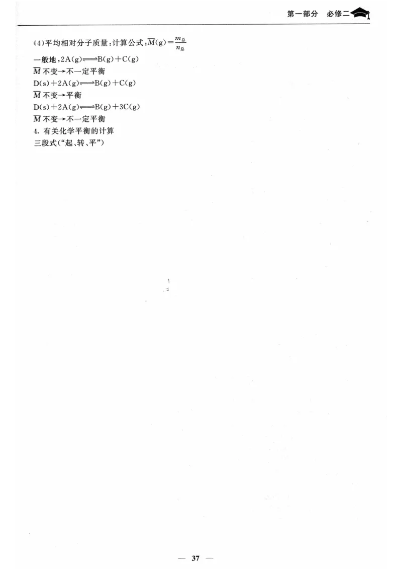 化学高考状元班提分笔记_高中三年全科资料_高中_高中1_《高考状元班提分笔记》