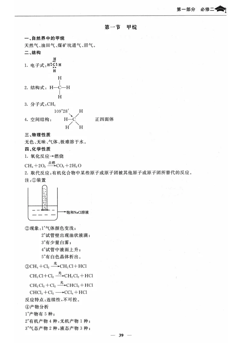 化学高考状元班提分笔记_高中三年全科资料_高中_高中1_《高考状元班提分笔记》