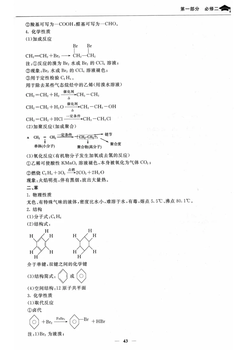 化学高考状元班提分笔记_高中三年全科资料_高中_高中1_《高考状元班提分笔记》