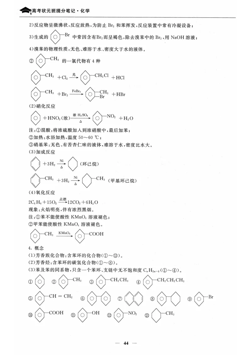 化学高考状元班提分笔记_高中三年全科资料_高中_高中1_《高考状元班提分笔记》