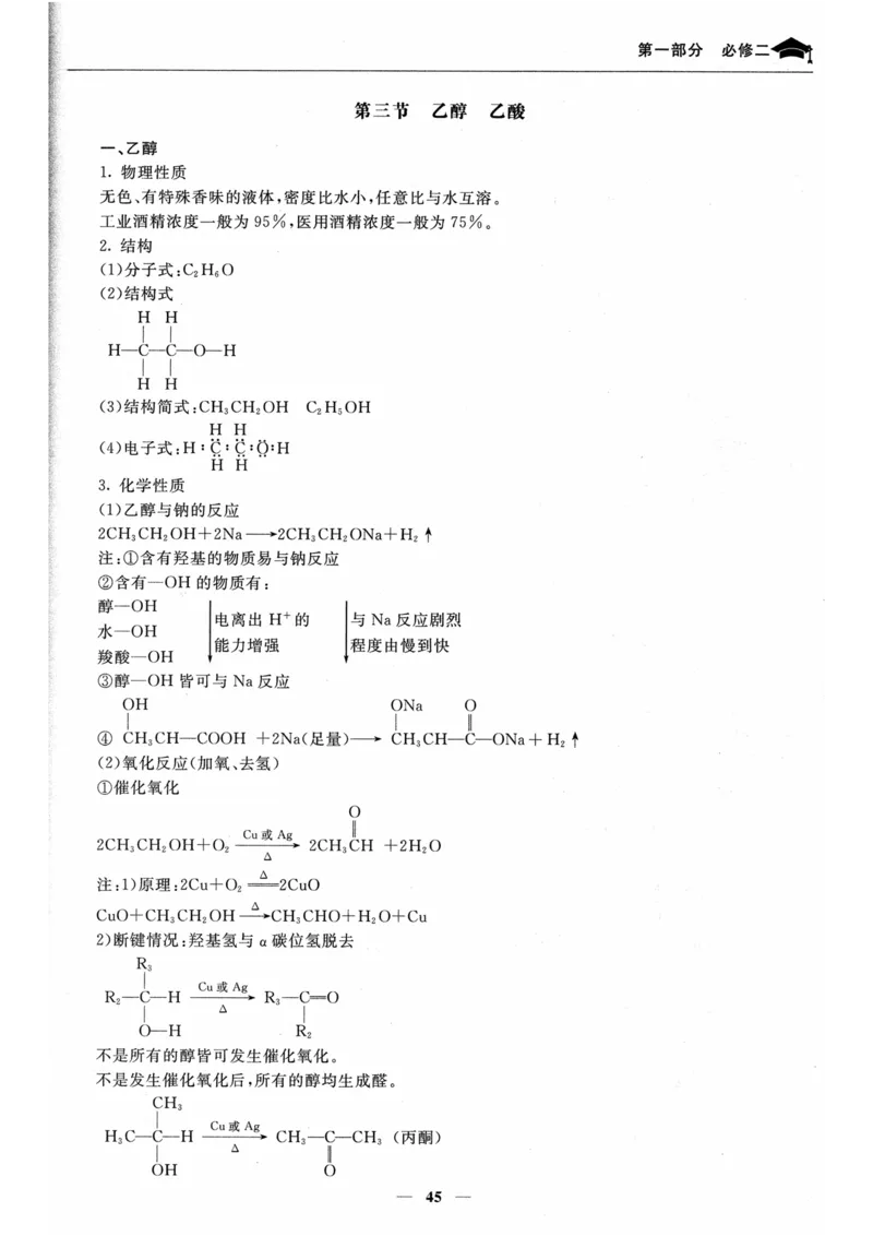 化学高考状元班提分笔记_高中三年全科资料_高中_高中1_《高考状元班提分笔记》