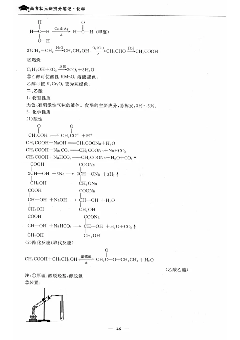 化学高考状元班提分笔记_高中三年全科资料_高中_高中1_《高考状元班提分笔记》