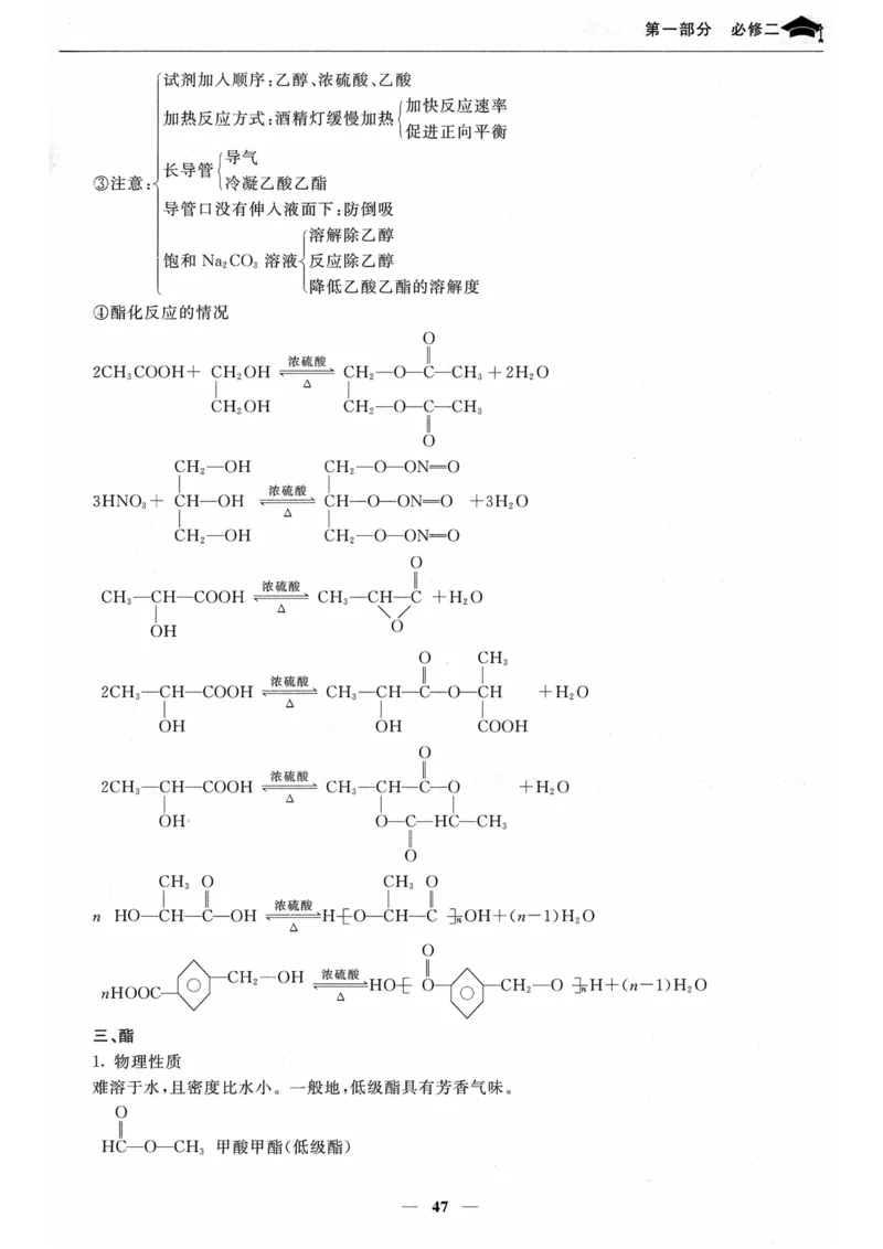 化学高考状元班提分笔记_高中三年全科资料_高中_高中1_《高考状元班提分笔记》