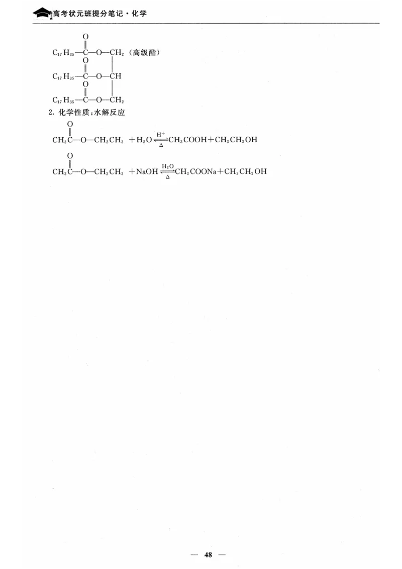 化学高考状元班提分笔记_高中三年全科资料_高中_高中1_《高考状元班提分笔记》