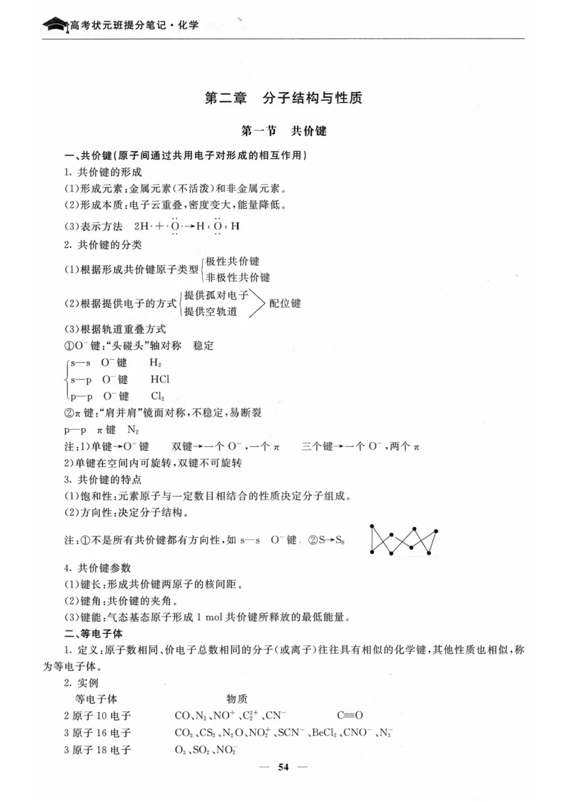 化学高考状元班提分笔记_高中三年全科资料_高中_高中1_《高考状元班提分笔记》